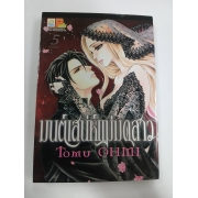S50_มนต์เสน่ห์แม่มดสาว 5 (เล่มจบ)